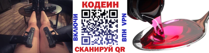 Кодеиновый сироп Lean напиток Lean (лин)  Бикин 